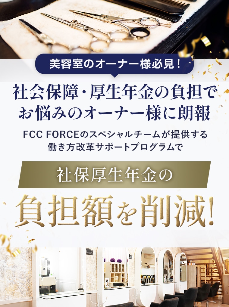 働き方改革サポートプログラム｜社会保障・厚生年金の負担にお悩みの方へ