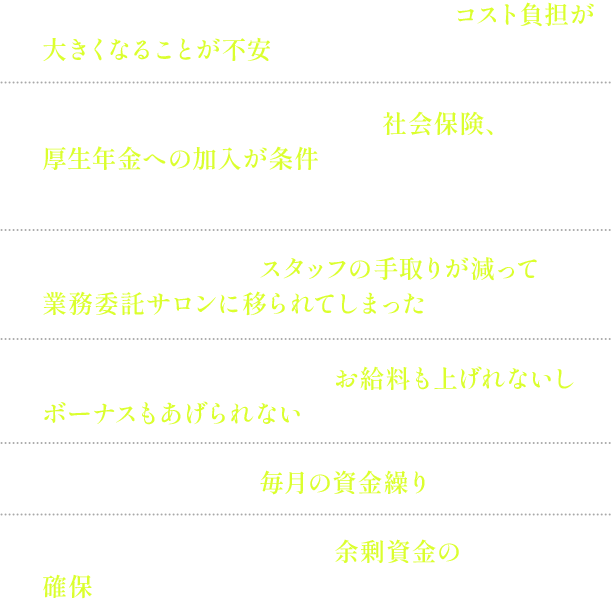 社会保険・厚生年金についてこんなお悩みありませんか？